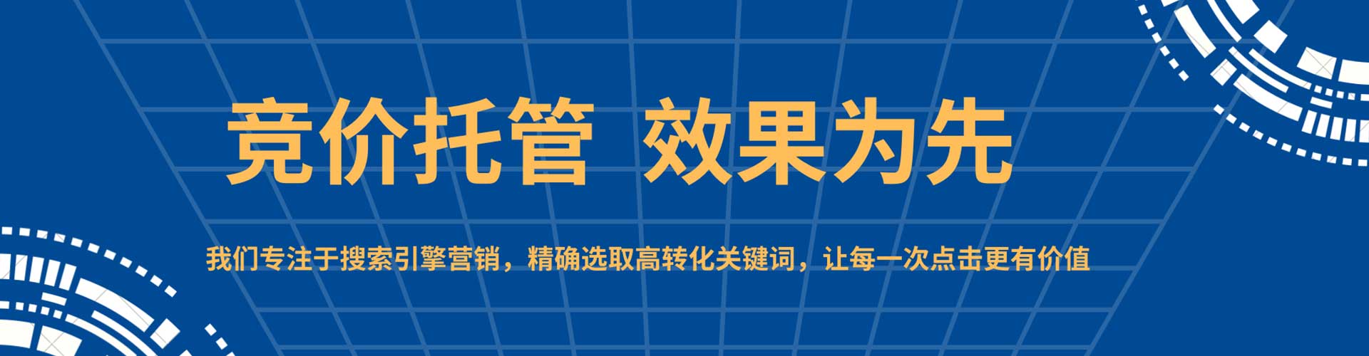 广平竞价托管